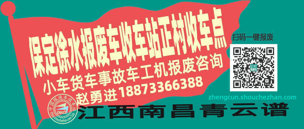 保定徐水报废车收车站正村收车点
